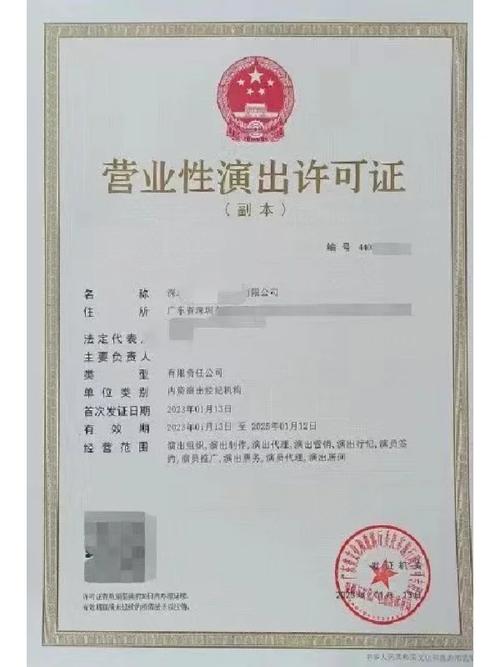 营业性演出许可证之《演出经纪人审核证明》办理全指南