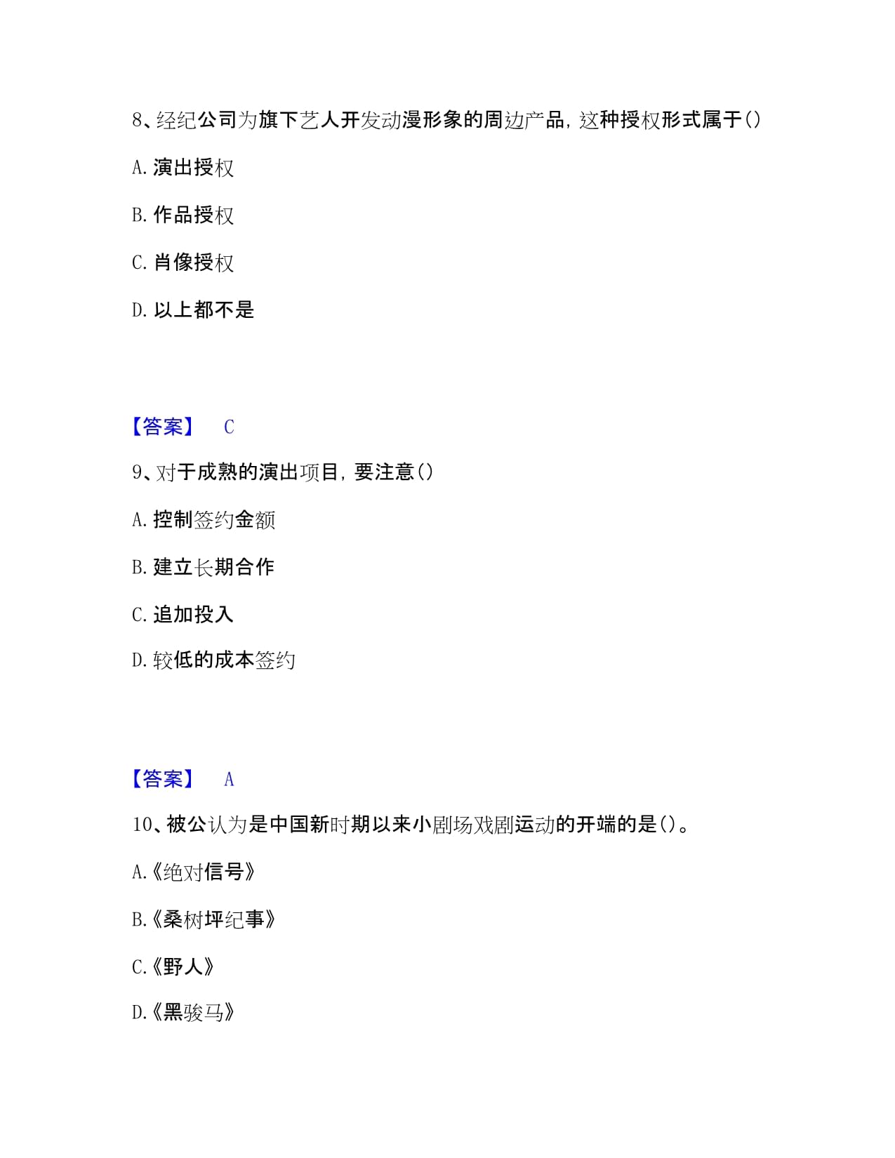 2022-2023年演出经纪人之演出经纪实务自我检测试卷B卷精析与答案