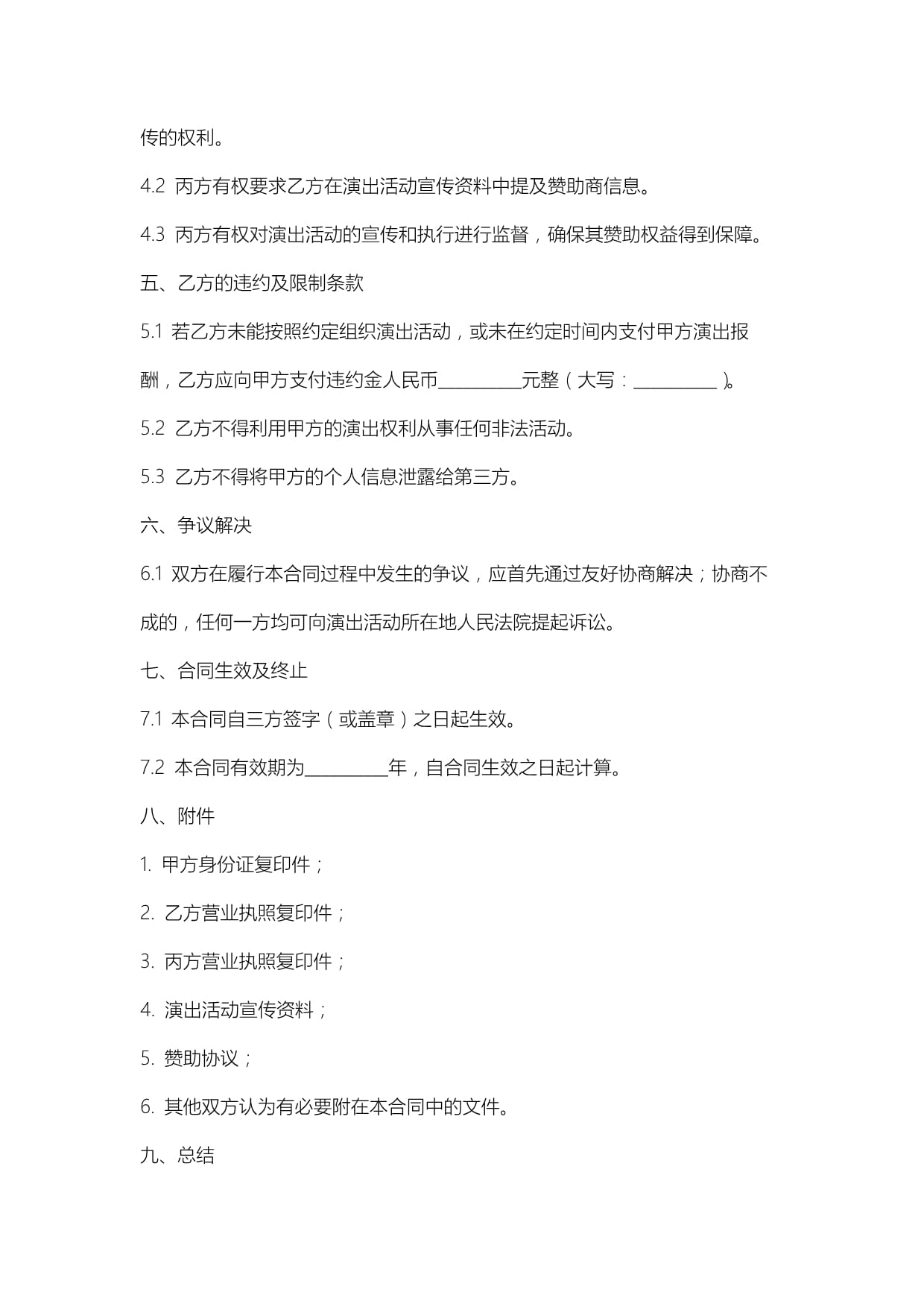 演出经纪合同样本