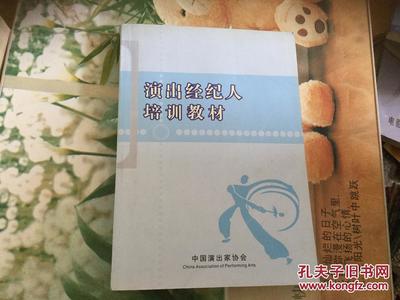 演出经纪人 从台前到幕后的艺术摆渡人