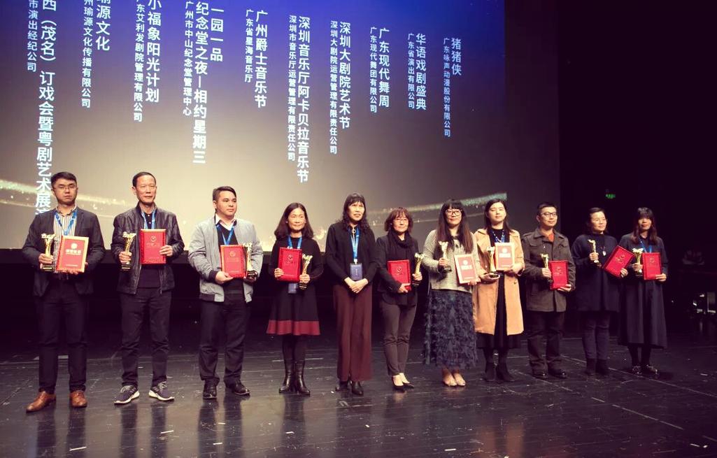 2019广东演出“风云榜” 奖项揭晓与市场变革中的演出经纪