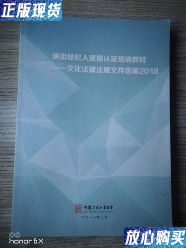 演出经纪人资格认定培训教材 从入门到精通的全面指南
